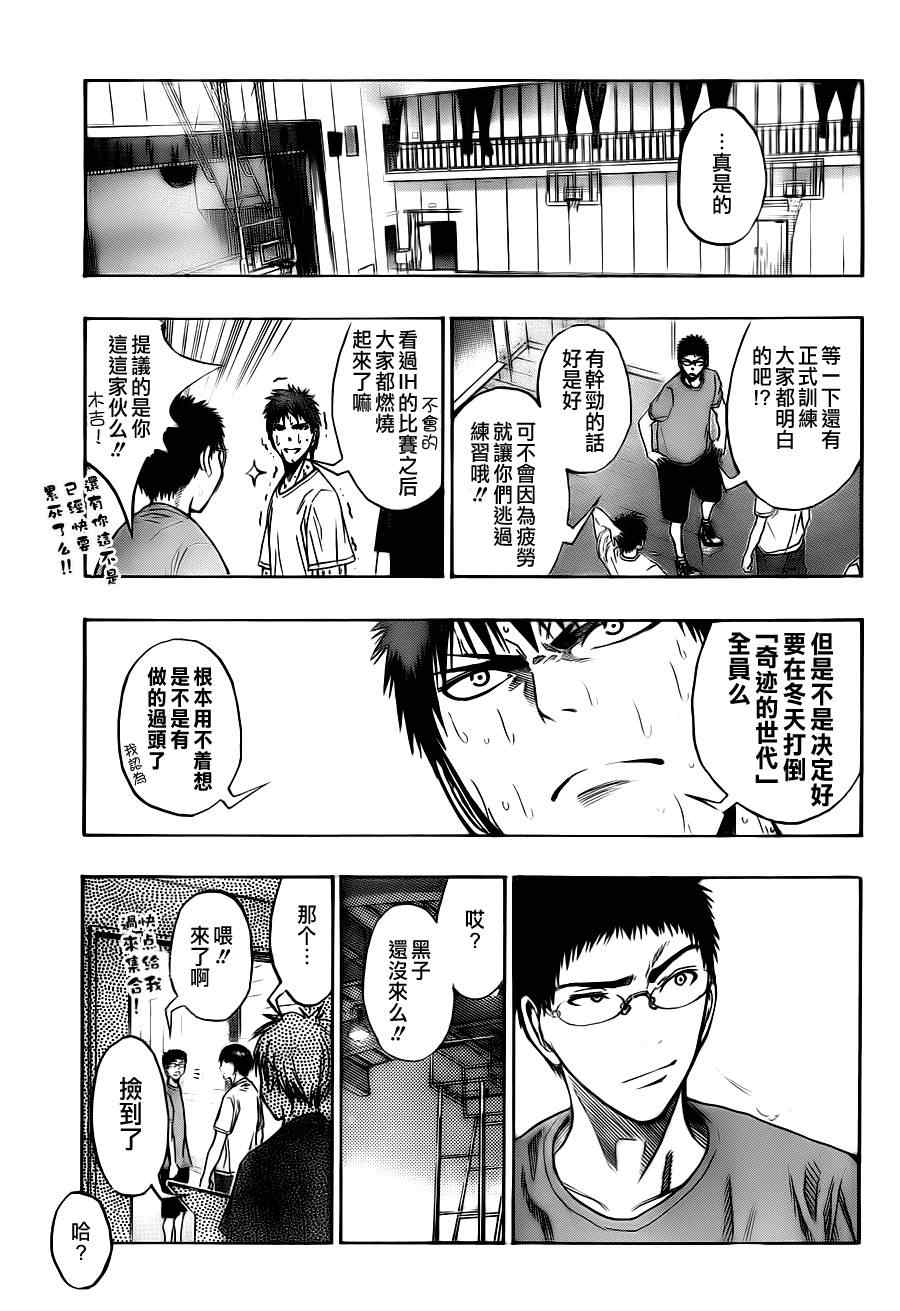 《黑子的篮球》漫画最新章节第74话免费下拉式在线观看章节第【3】张图片