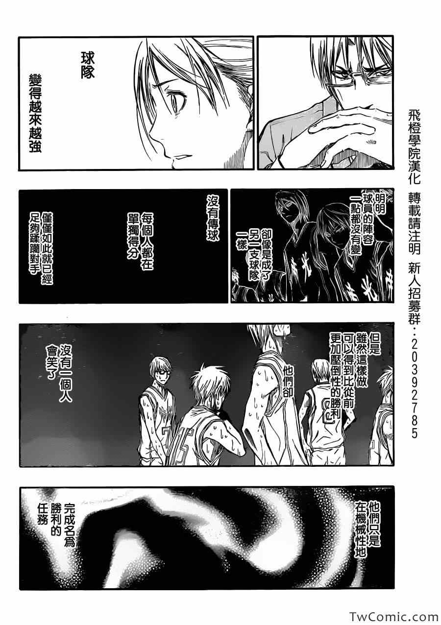 《黑子的篮球》漫画最新章节第224话免费下拉式在线观看章节第【4】张图片