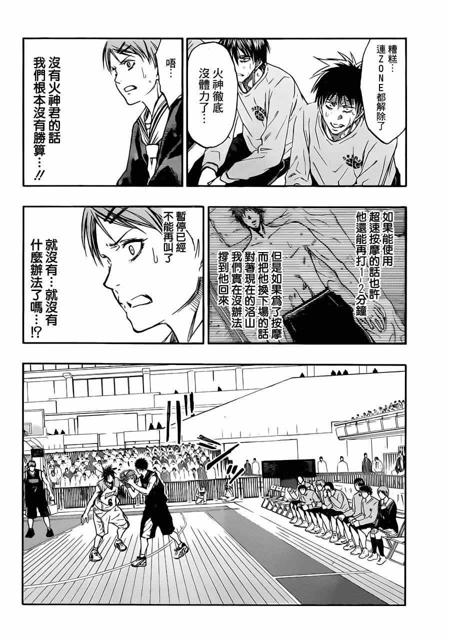 《黑子的篮球》漫画最新章节第269话免费下拉式在线观看章节第【2】张图片