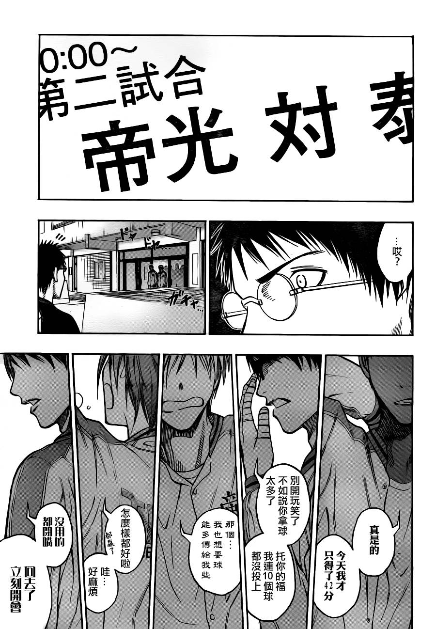 《黑子的篮球》漫画最新章节第98话免费下拉式在线观看章节第【9】张图片