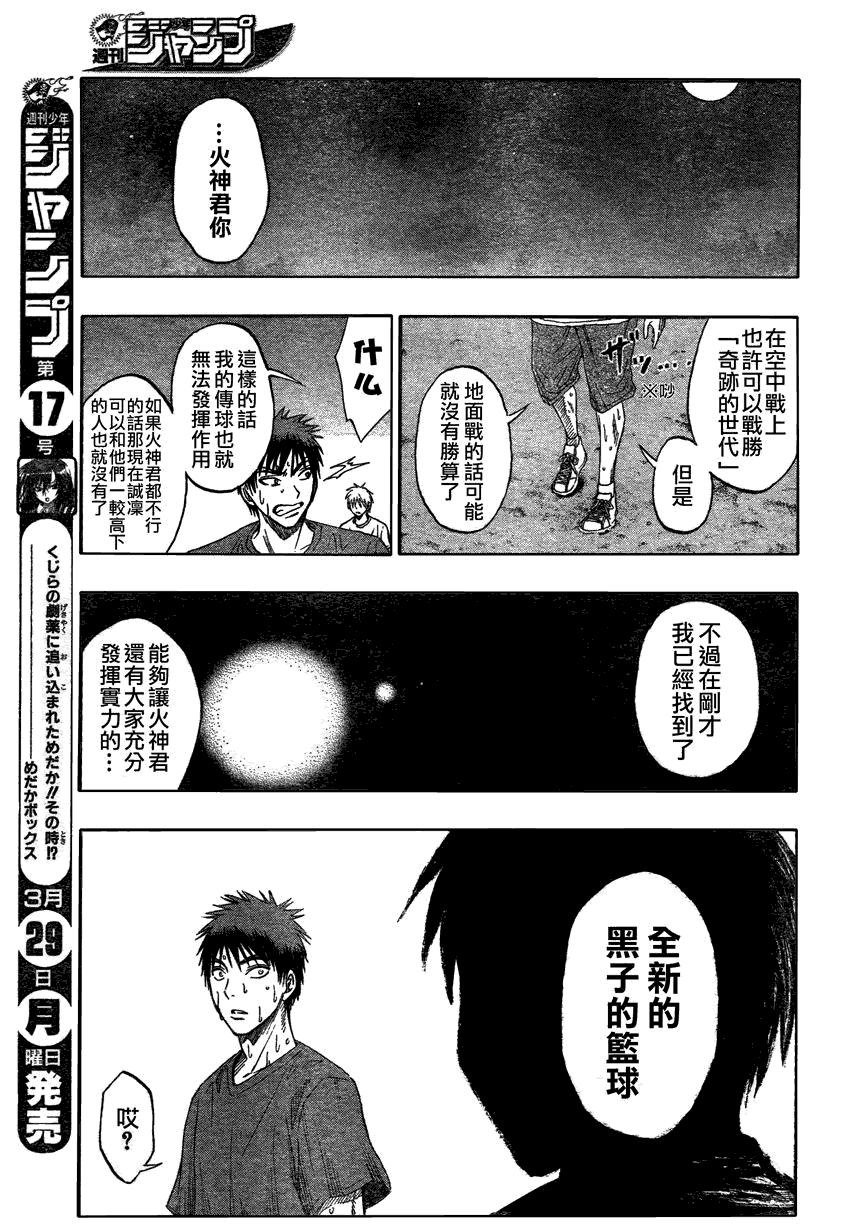 《黑子的篮球》漫画最新章节第62话免费下拉式在线观看章节第【15】张图片