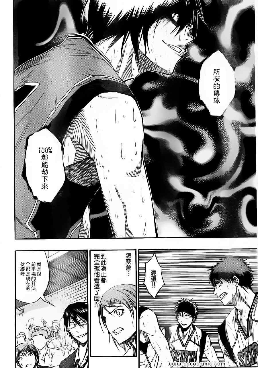 《黑子的篮球》漫画最新章节第104话免费下拉式在线观看章节第【16】张图片