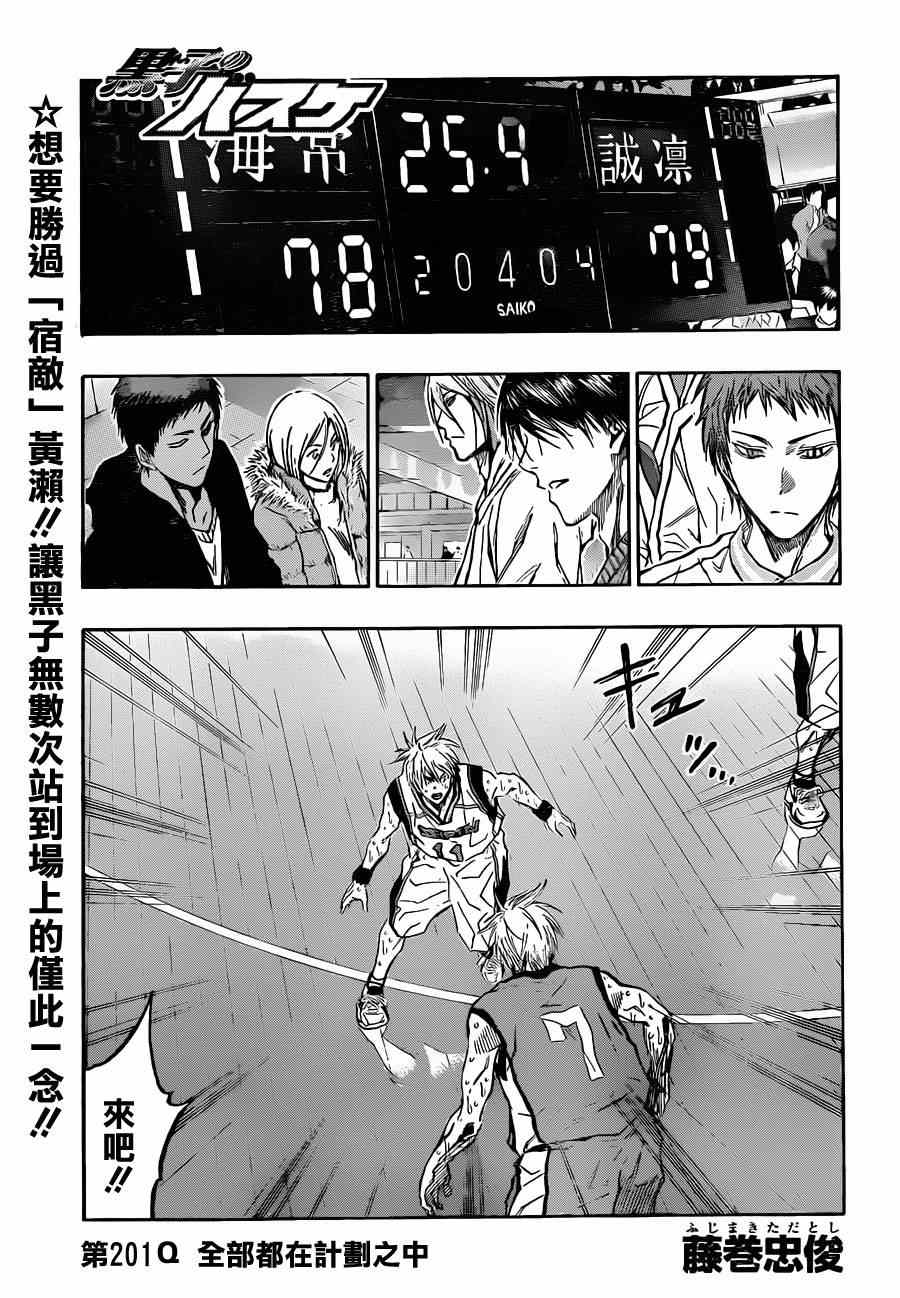 《黑子的篮球》漫画最新章节第201话免费下拉式在线观看章节第【1】张图片