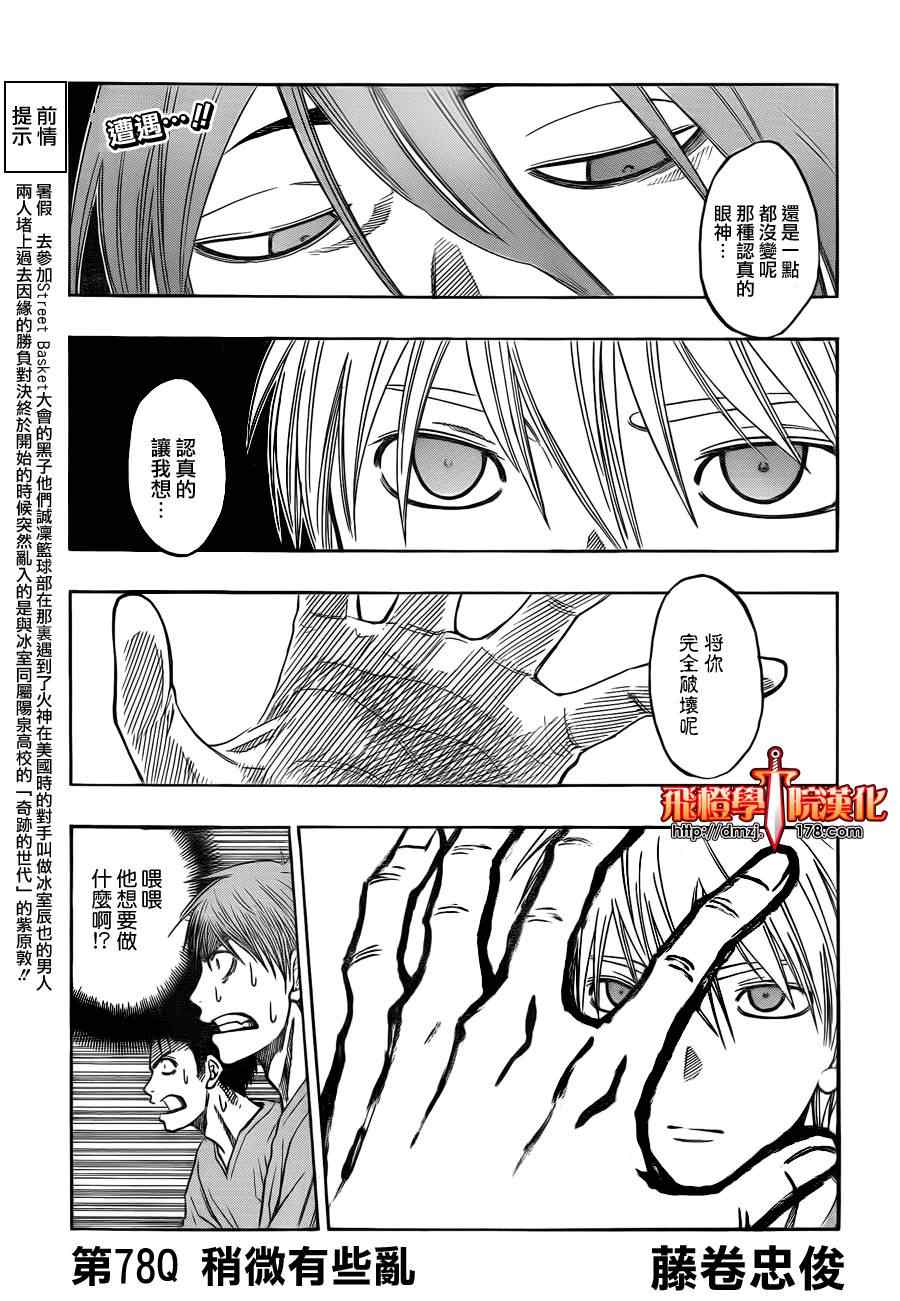 《黑子的篮球》漫画最新章节第78话免费下拉式在线观看章节第【1】张图片