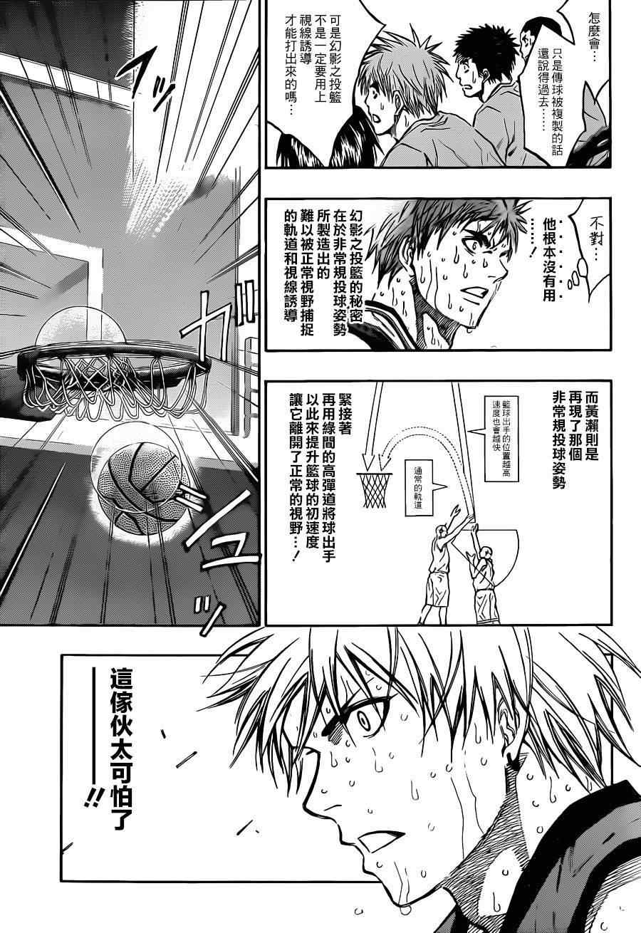 《黑子的篮球》漫画最新章节第198话免费下拉式在线观看章节第【5】张图片