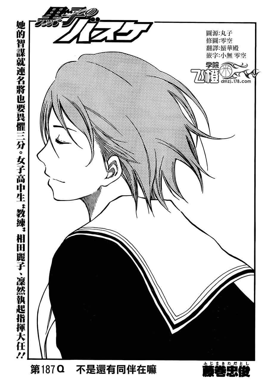 《黑子的篮球》漫画最新章节第187话免费下拉式在线观看章节第【1】张图片