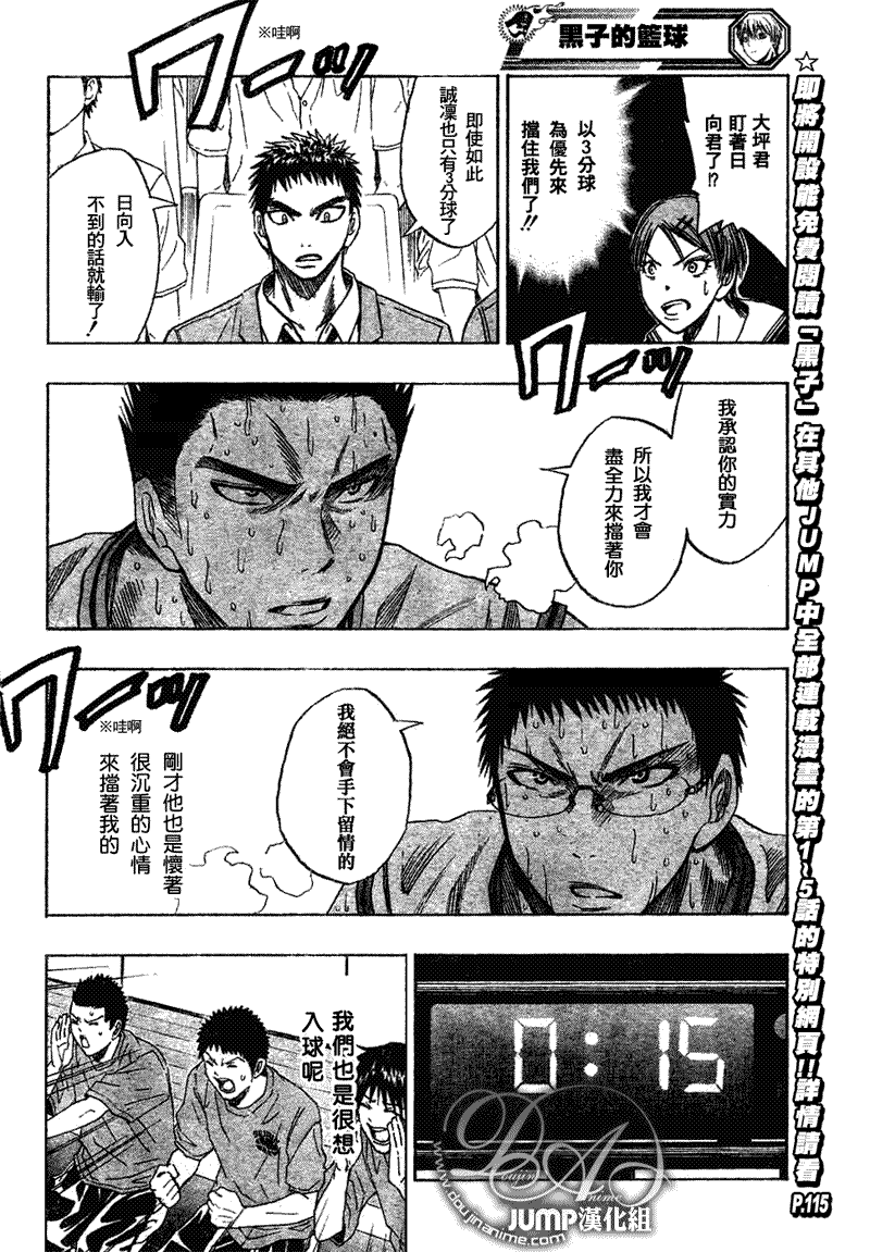 《黑子的篮球》漫画最新章节第34话免费下拉式在线观看章节第【14】张图片