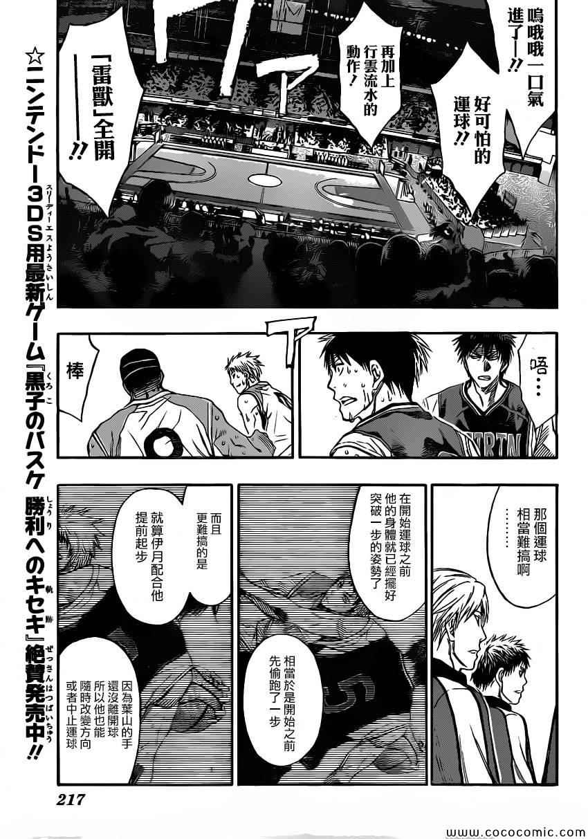 《黑子的篮球》漫画最新章节第253话免费下拉式在线观看章节第【8】张图片