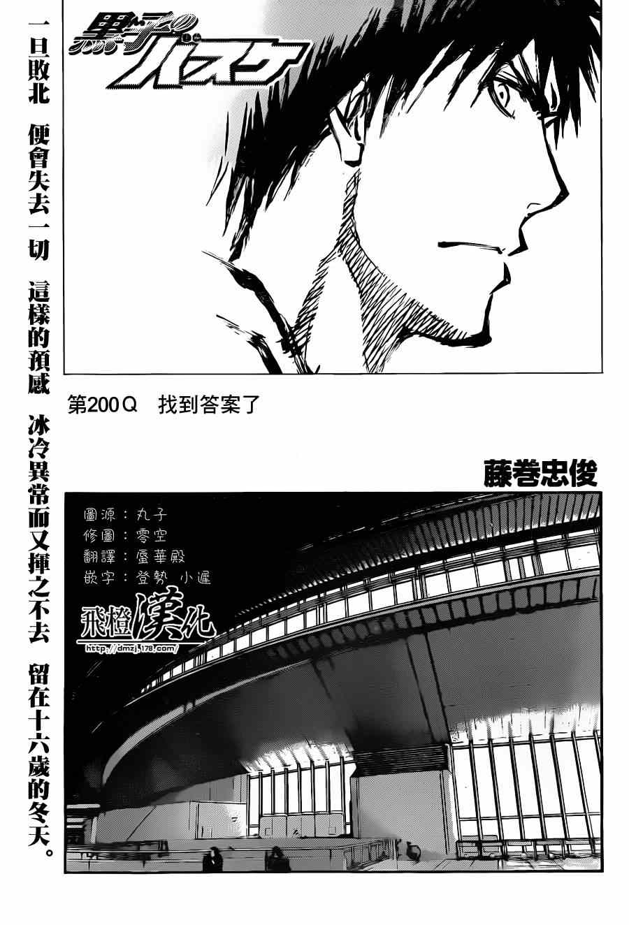 《黑子的篮球》漫画最新章节第200话免费下拉式在线观看章节第【2】张图片