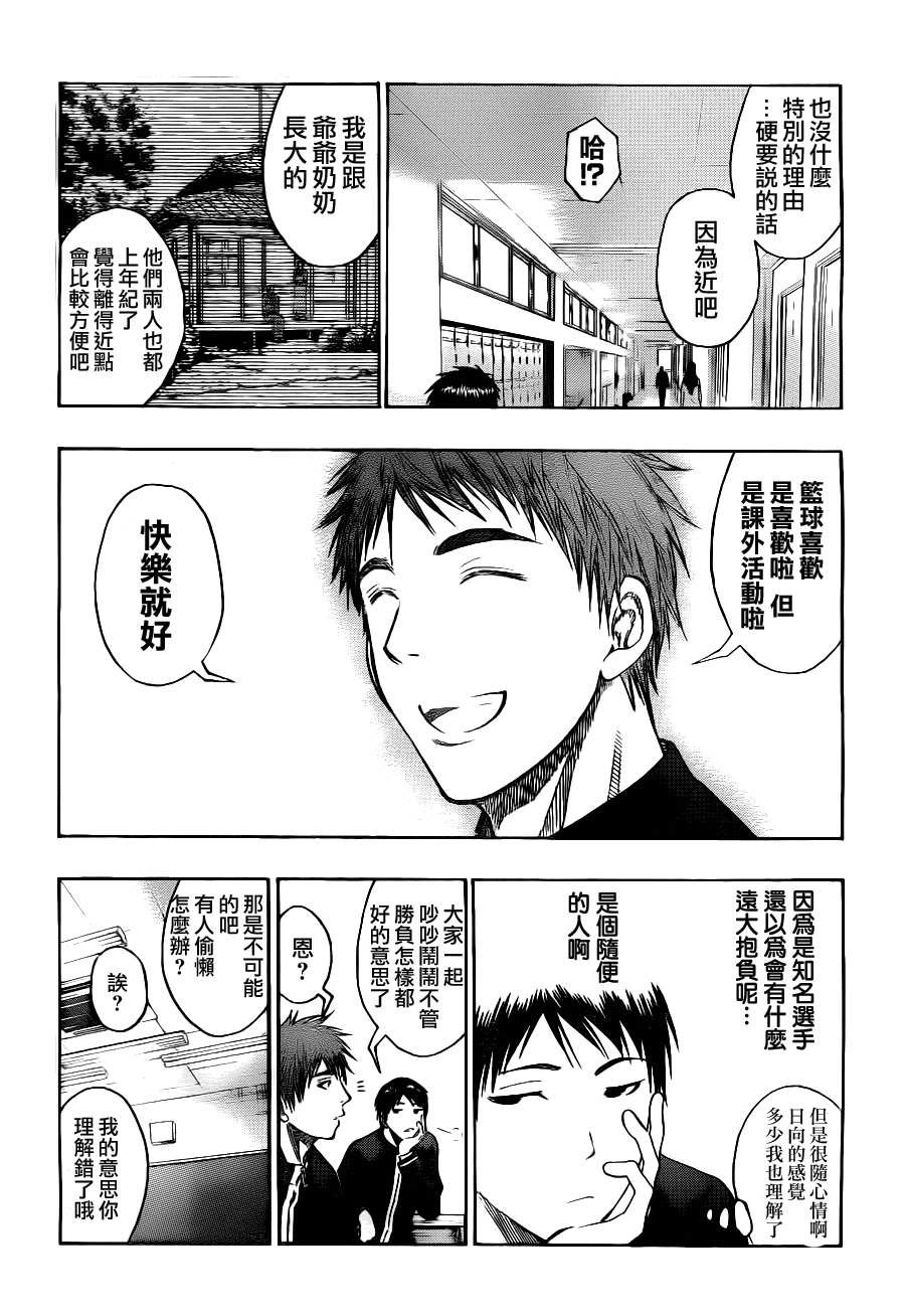 《黑子的篮球》漫画最新章节第95话免费下拉式在线观看章节第【17】张图片