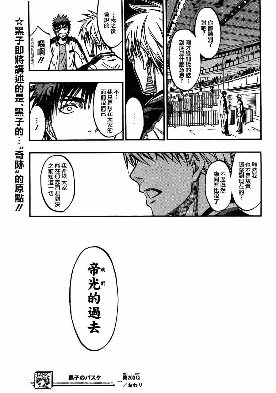 《黑子的篮球》漫画最新章节第203话免费下拉式在线观看章节第【20】张图片