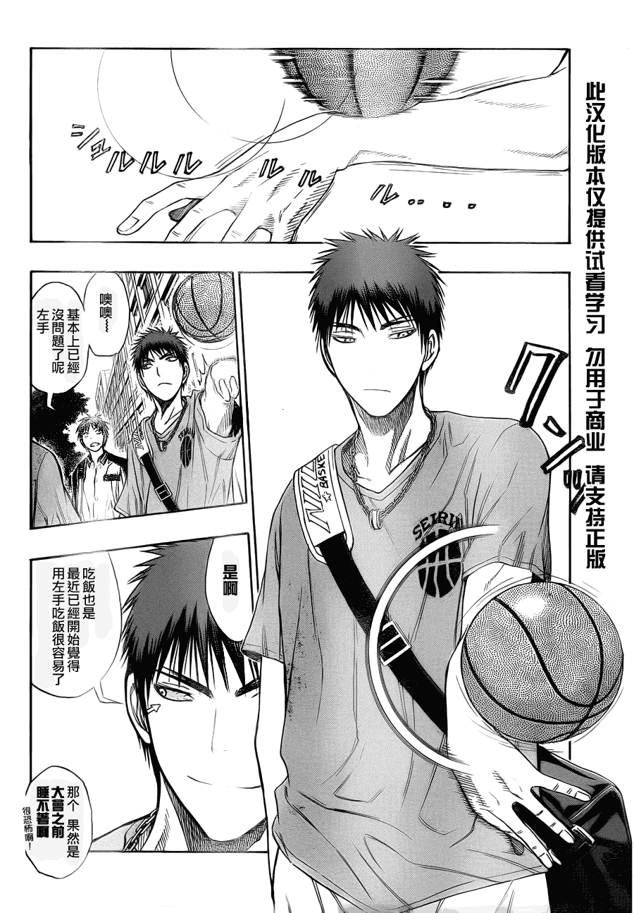 《黑子的篮球》漫画最新章节第81话免费下拉式在线观看章节第【4】张图片