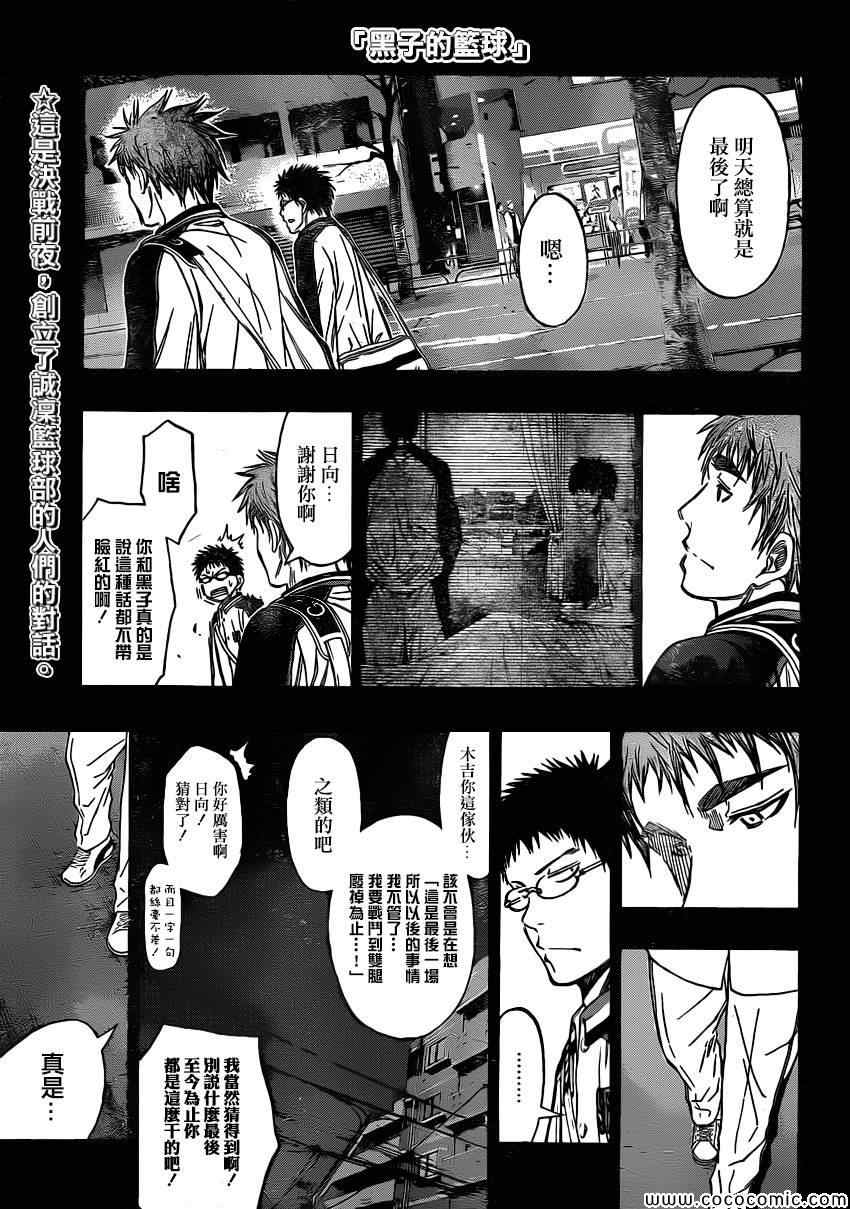 《黑子的篮球》漫画最新章节第258话免费下拉式在线观看章节第【1】张图片