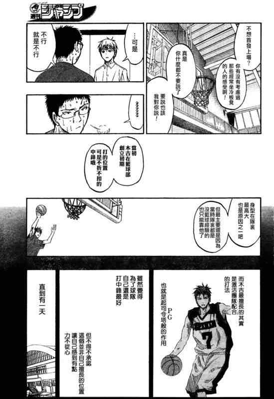 《黑子的篮球》漫画最新章节第56话免费下拉式在线观看章节第【15】张图片