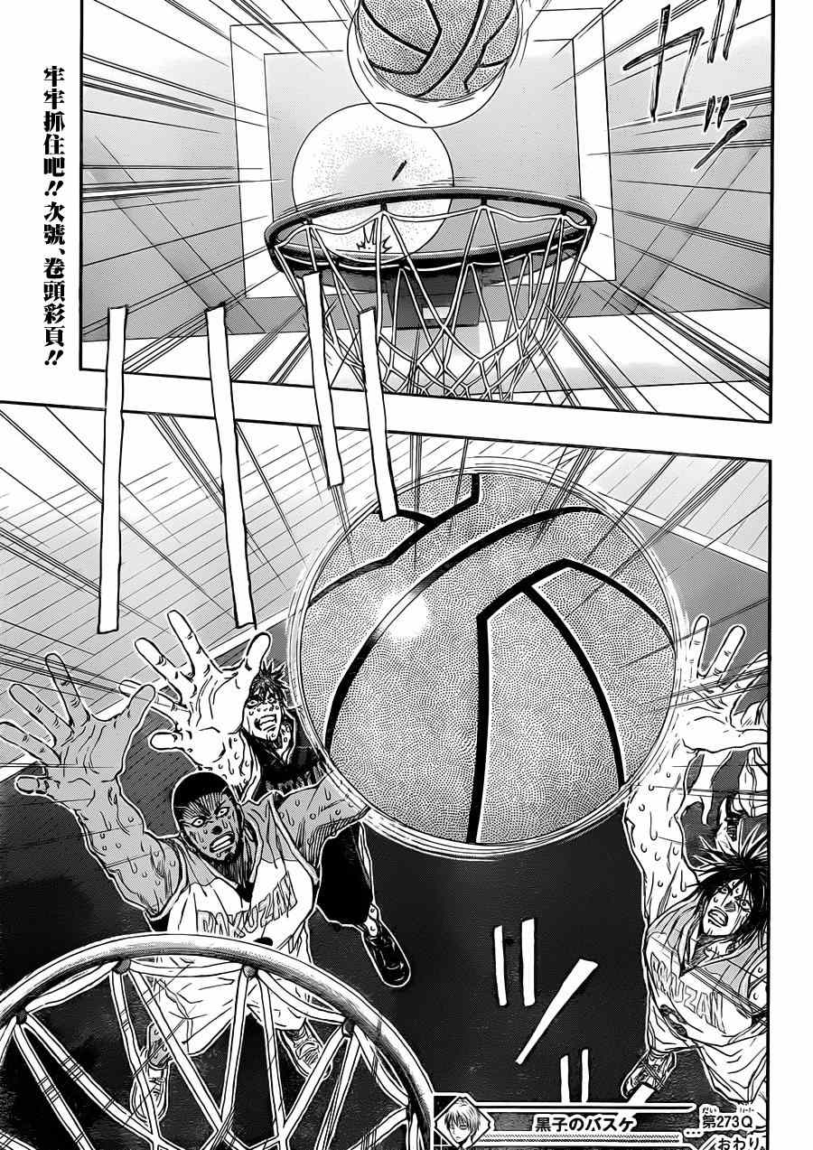 《黑子的篮球》漫画最新章节第273话免费下拉式在线观看章节第【17】张图片