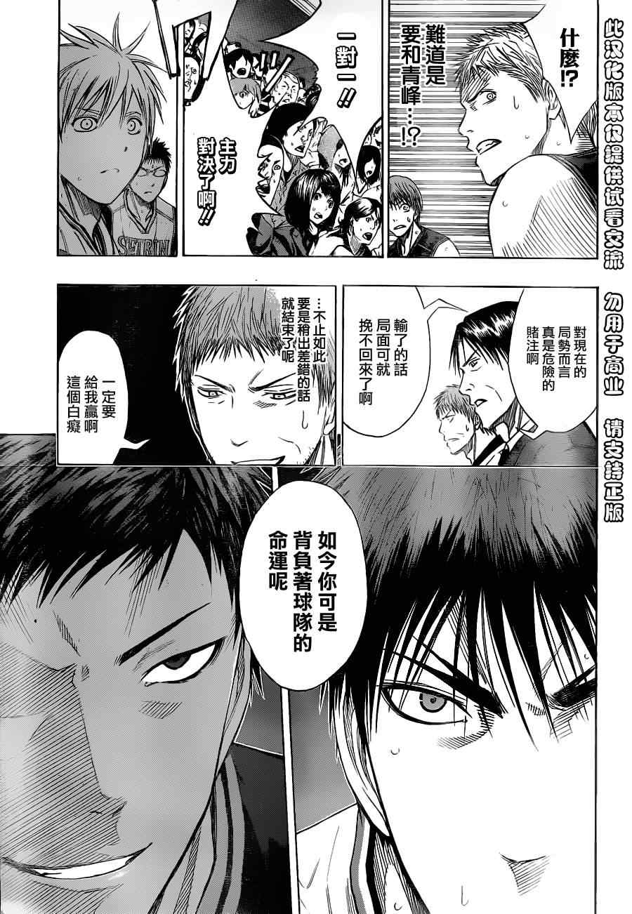 《黑子的篮球》漫画最新章节第116话免费下拉式在线观看章节第【17】张图片