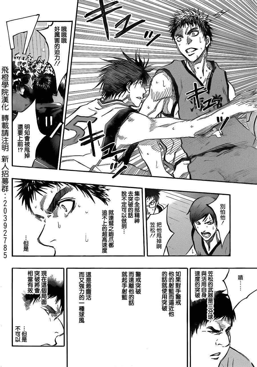 《黑子的篮球》漫画最新章节第189话免费下拉式在线观看章节第【6】张图片