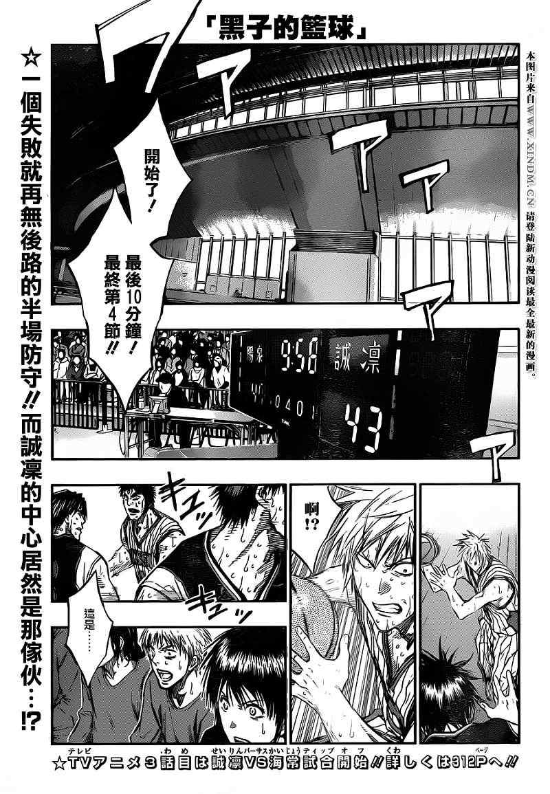 《黑子的篮球》漫画最新章节第161话免费下拉式在线观看章节第【1】张图片