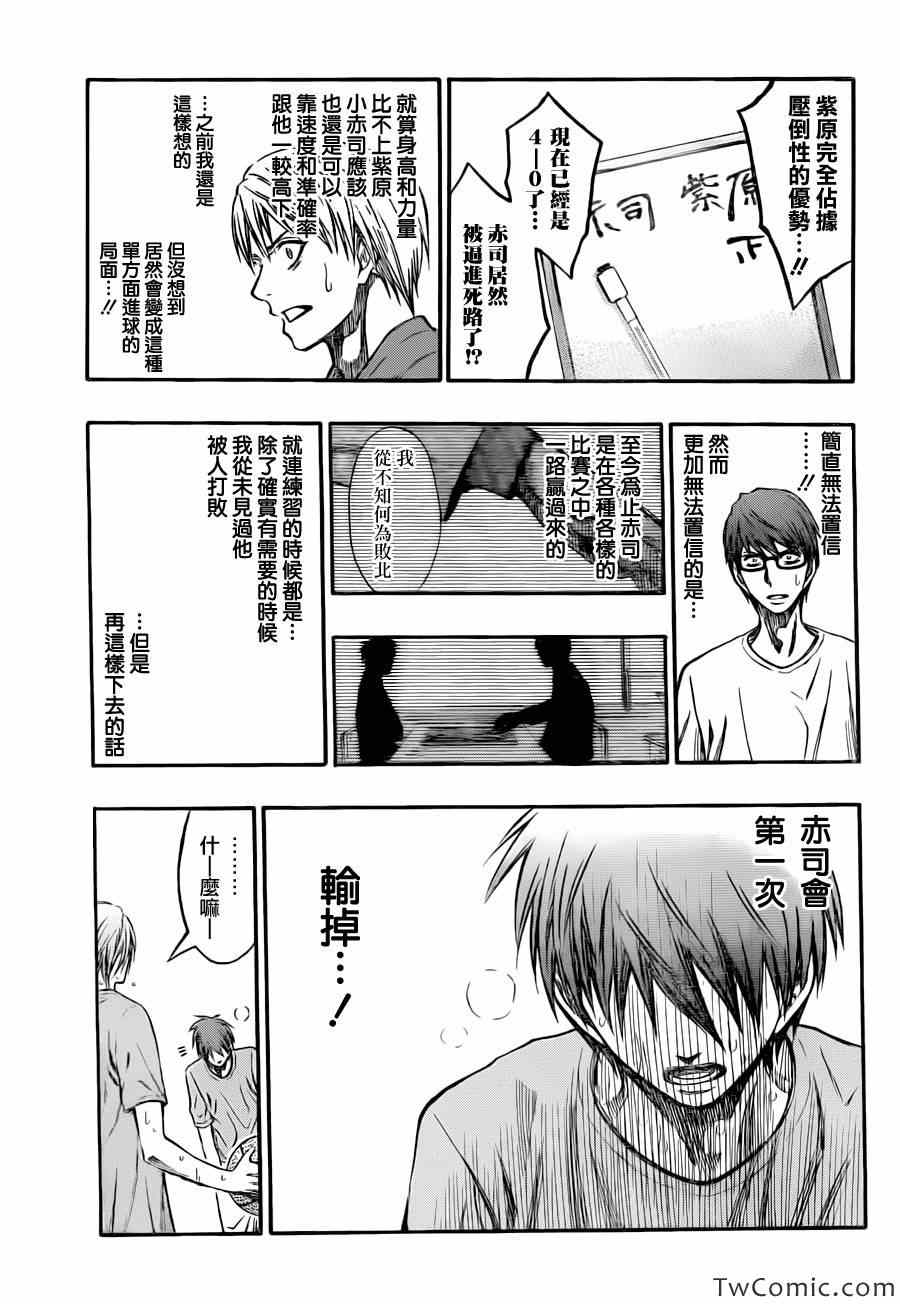 《黑子的篮球》漫画最新章节第221话免费下拉式在线观看章节第【7】张图片