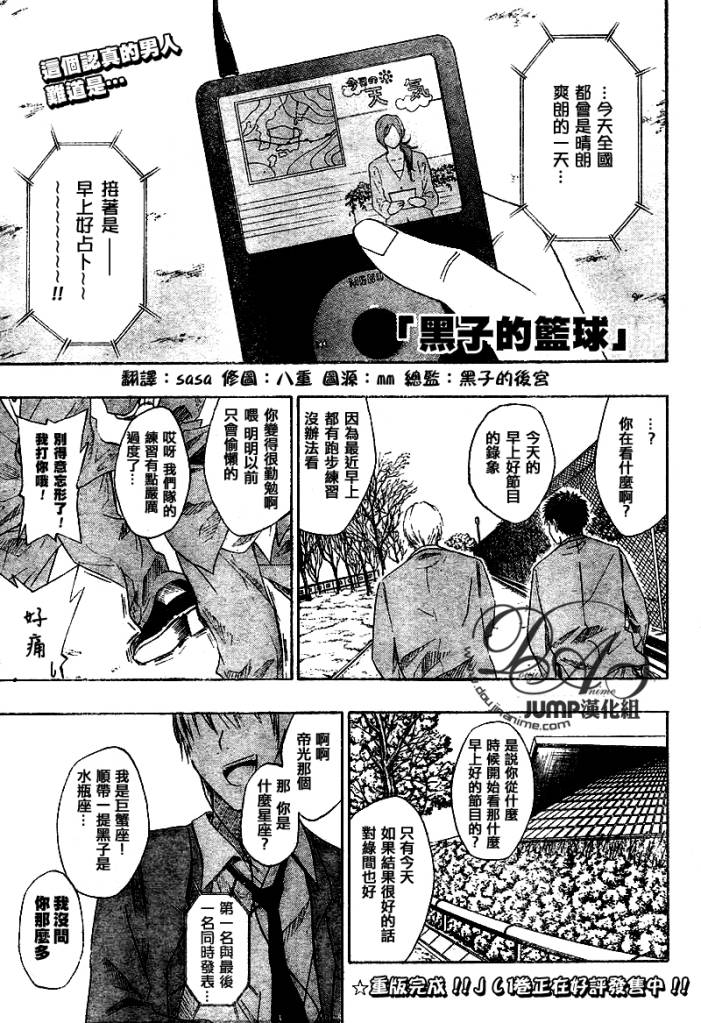 《黑子的篮球》漫画最新章节第19话免费下拉式在线观看章节第【1】张图片