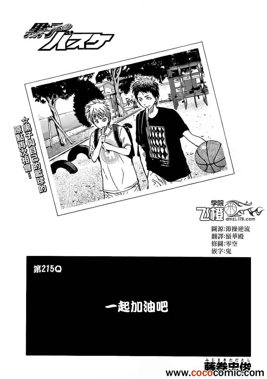 《黑子的篮球》漫画最新章节第215话免费下拉式在线观看章节第【1】张图片