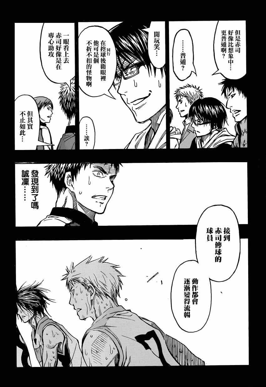 《黑子的篮球》漫画最新章节第268话免费下拉式在线观看章节第【4】张图片