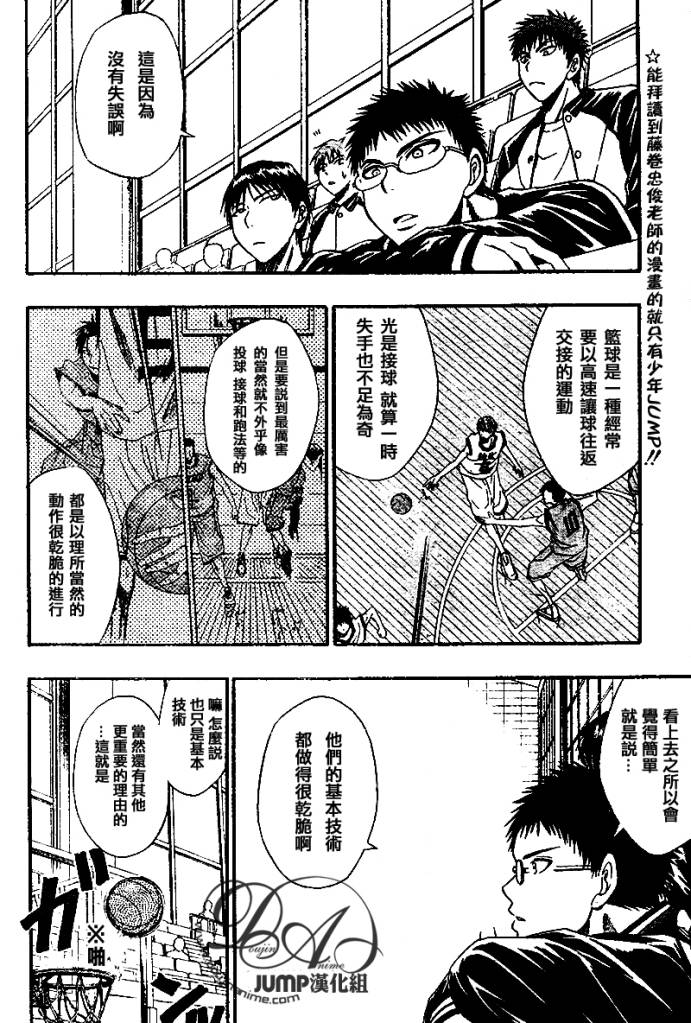 《黑子的篮球》漫画最新章节第17话免费下拉式在线观看章节第【4】张图片