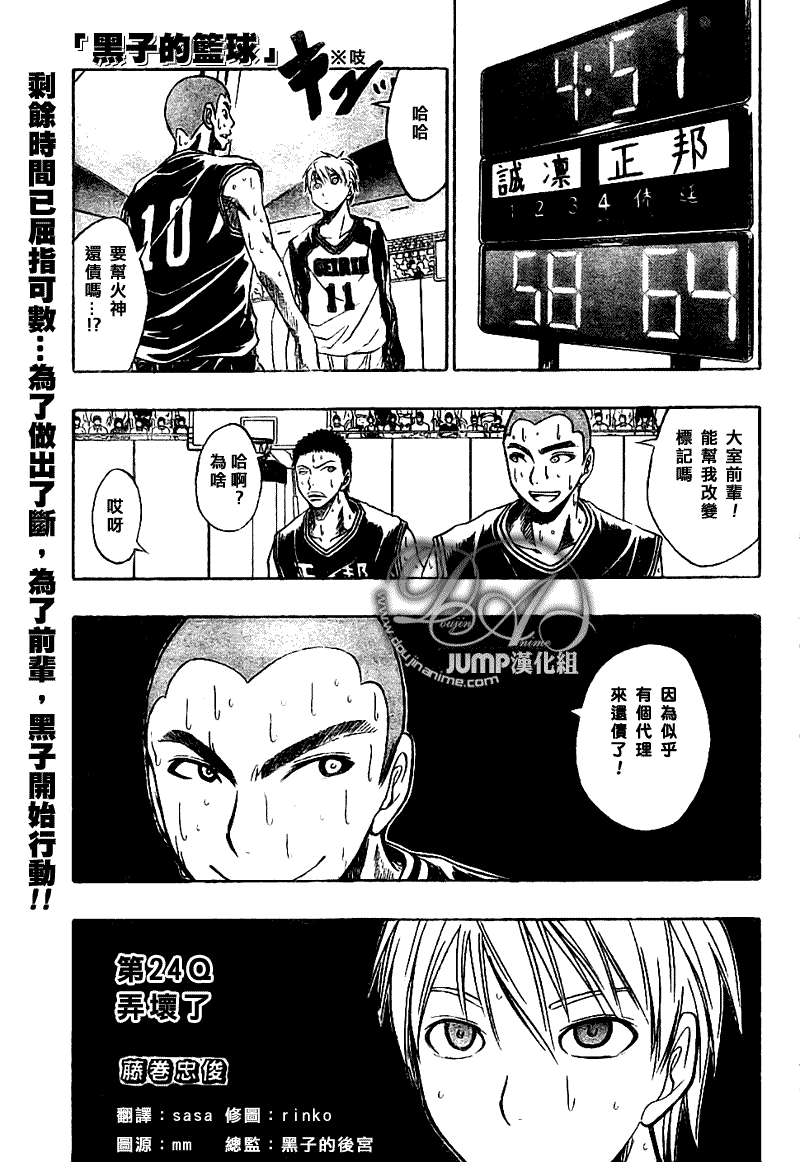 《黑子的篮球》漫画最新章节第24话免费下拉式在线观看章节第【1】张图片