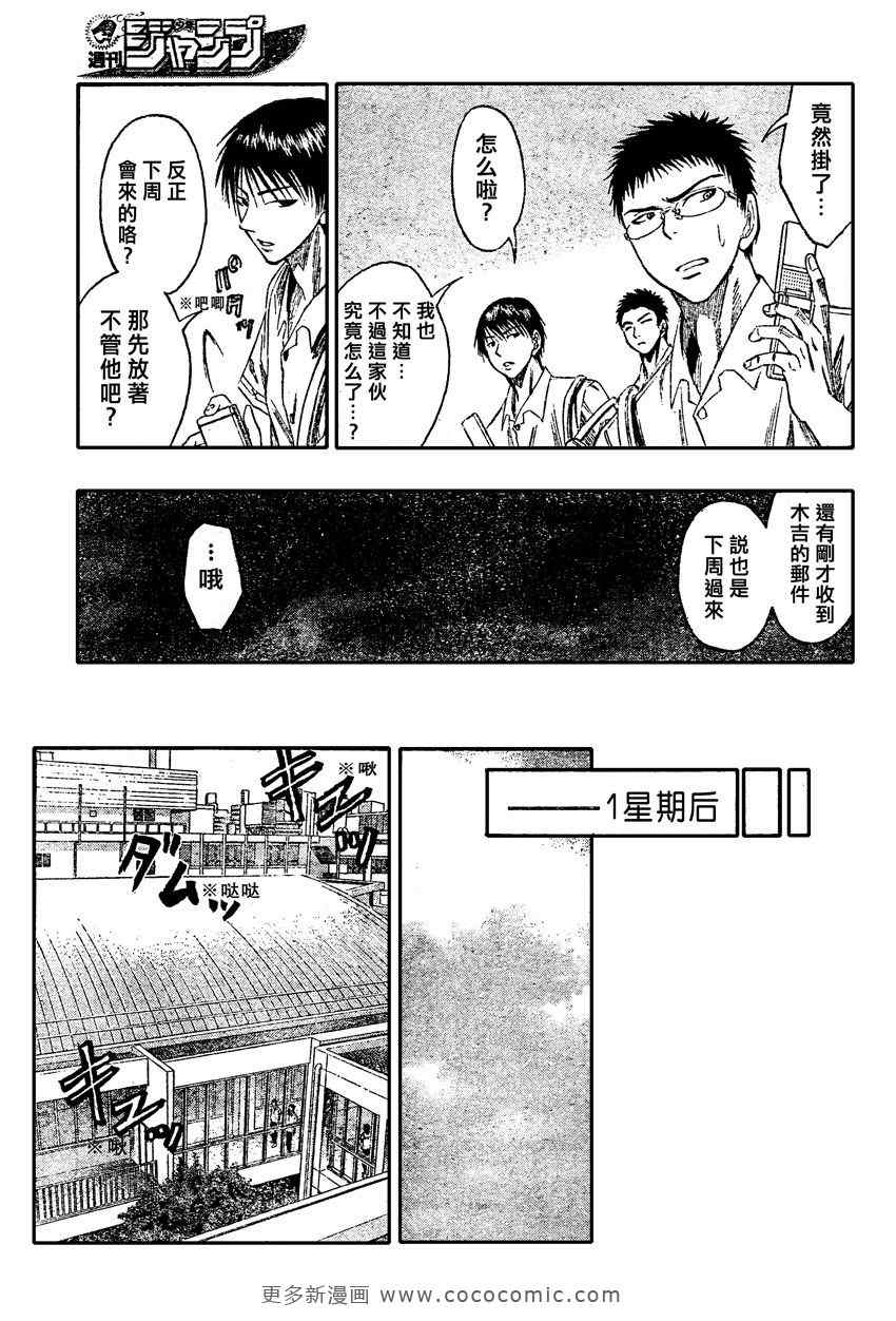 《黑子的篮球》漫画最新章节第54话免费下拉式在线观看章节第【9】张图片