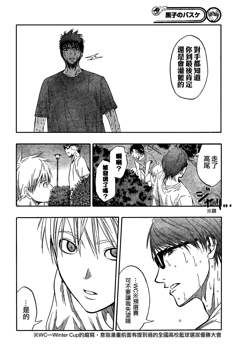 《黑子的篮球》漫画最新章节第62话免费下拉式在线观看章节第【8】张图片