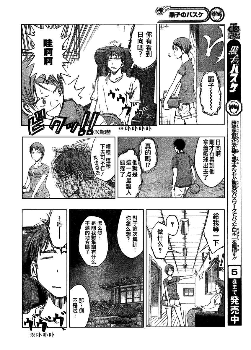 《黑子的篮球》漫画最新章节第59话免费下拉式在线观看章节第【15】张图片