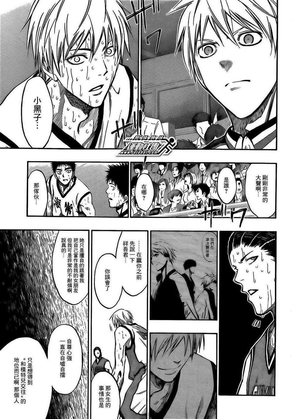 《黑子的篮球》漫画最新章节第172话免费下拉式在线观看章节第【15】张图片