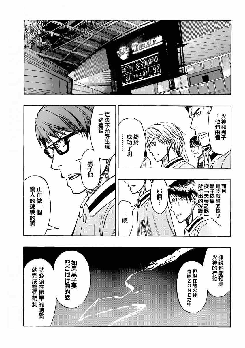 《黑子的篮球》漫画最新章节第264话免费下拉式在线观看章节第【12】张图片