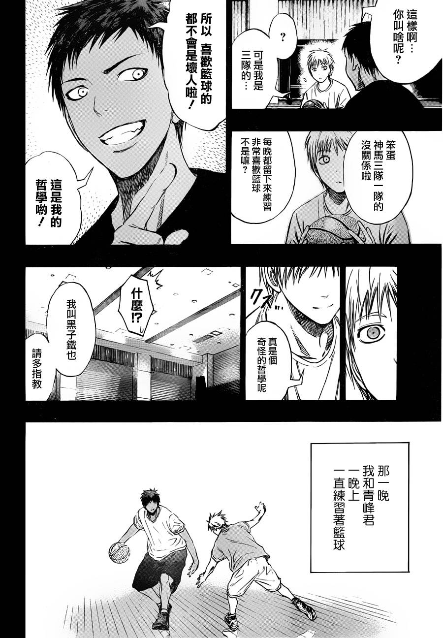 《黑子的篮球》漫画最新章节第124话免费下拉式在线观看章节第【8】张图片