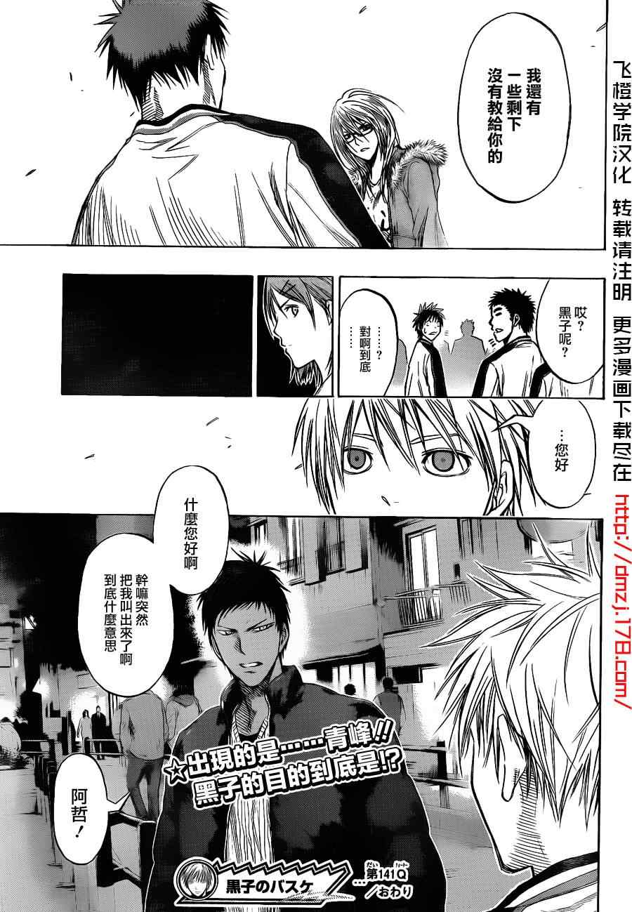 《黑子的篮球》漫画最新章节第141话免费下拉式在线观看章节第【19】张图片