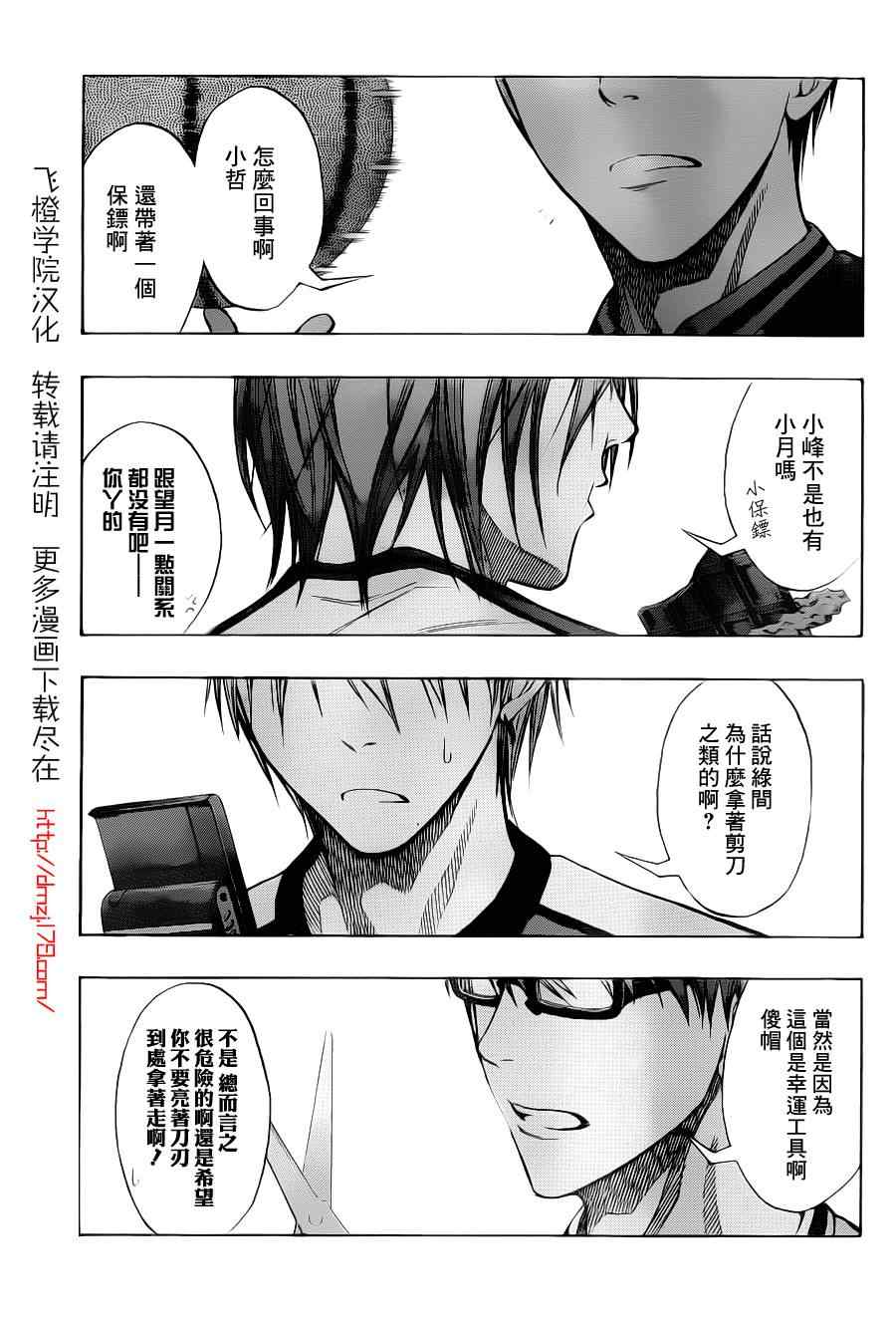 《黑子的篮球》漫画最新章节第113话免费下拉式在线观看章节第【6】张图片