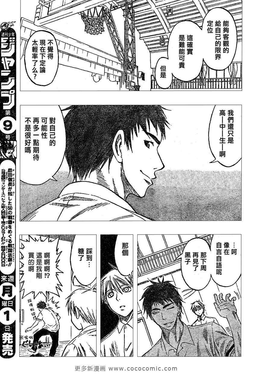 《黑子的篮球》漫画最新章节第54话免费下拉式在线观看章节第【7】张图片