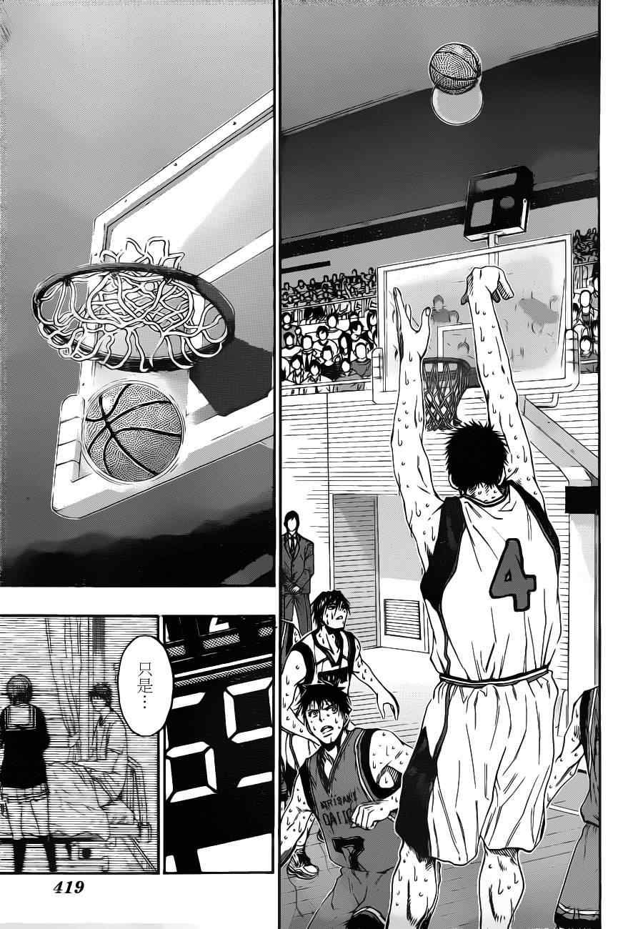 《黑子的篮球》漫画最新章节第106话免费下拉式在线观看章节第【17】张图片