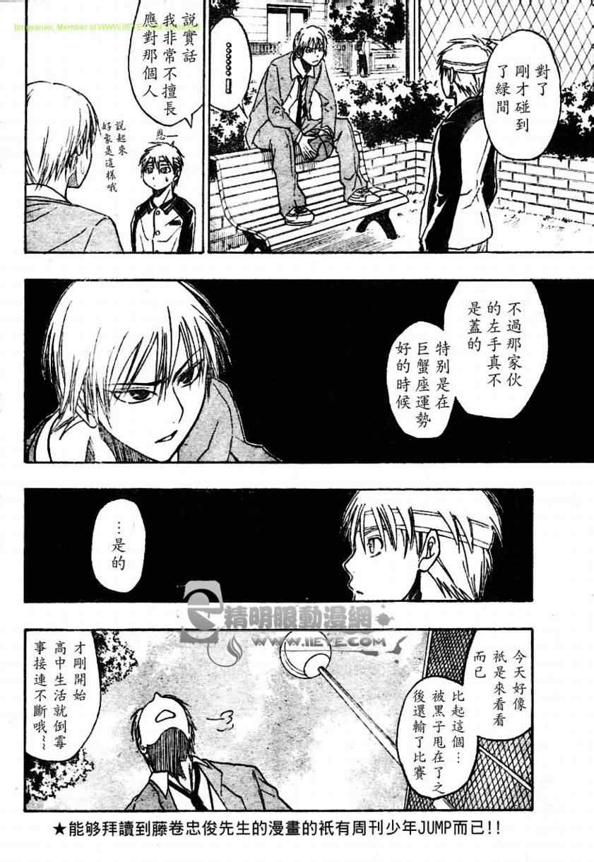 《黑子的篮球》漫画最新章节第11话免费下拉式在线观看章节第【4】张图片