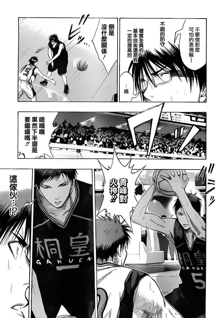 《黑子的篮球》漫画最新章节第125话免费下拉式在线观看章节第【4】张图片