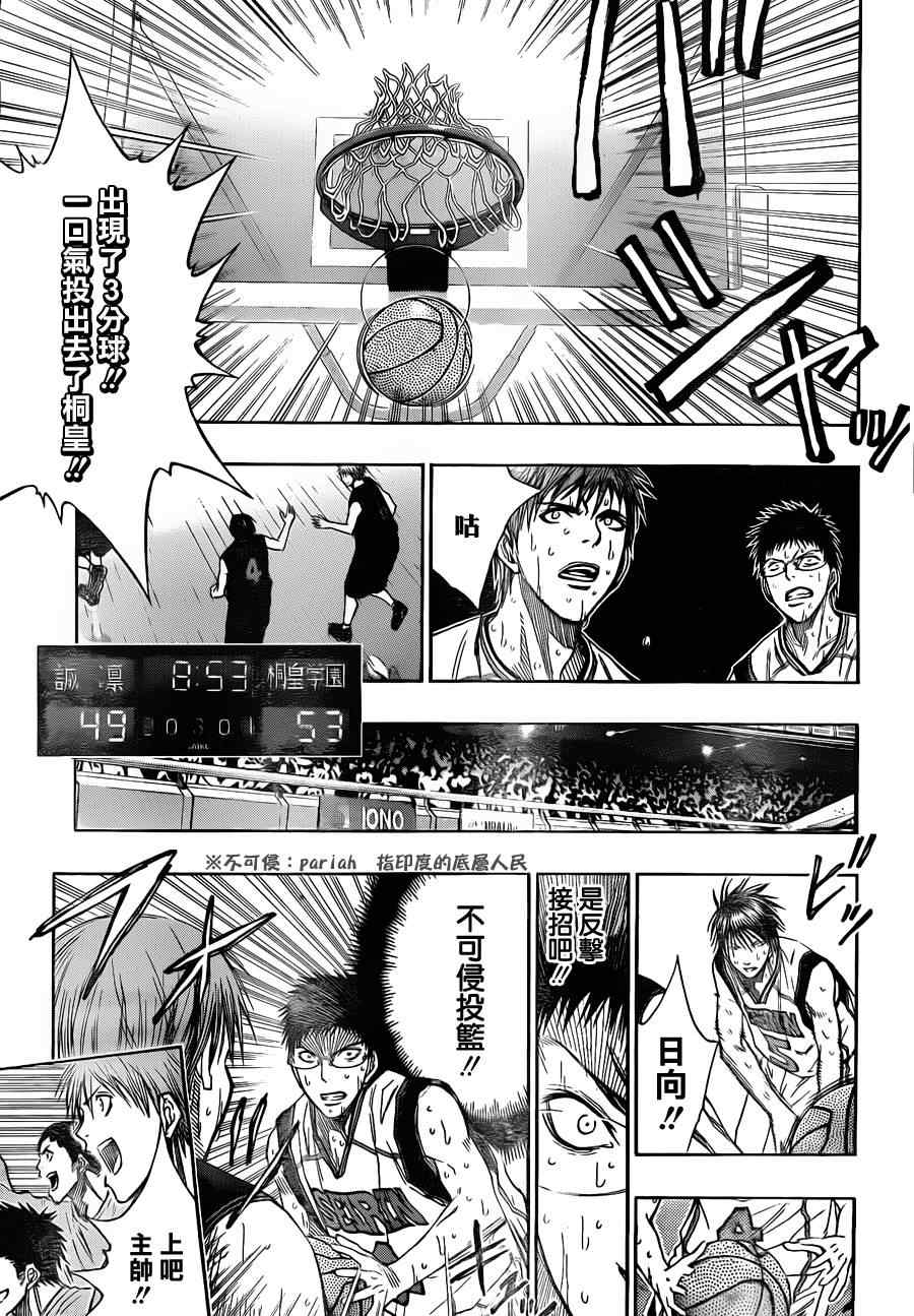 《黑子的篮球》漫画最新章节第126话免费下拉式在线观看章节第【17】张图片