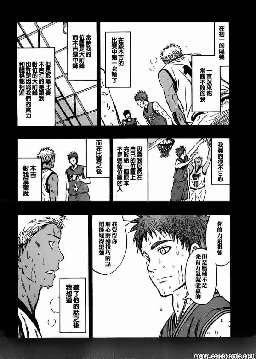 《黑子的篮球》漫画最新章节第243话免费下拉式在线观看章节第【16】张图片