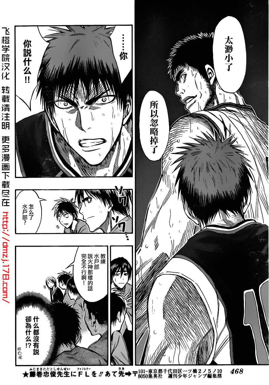 《黑子的篮球》漫画最新章节第149话免费下拉式在线观看章节第【10】张图片