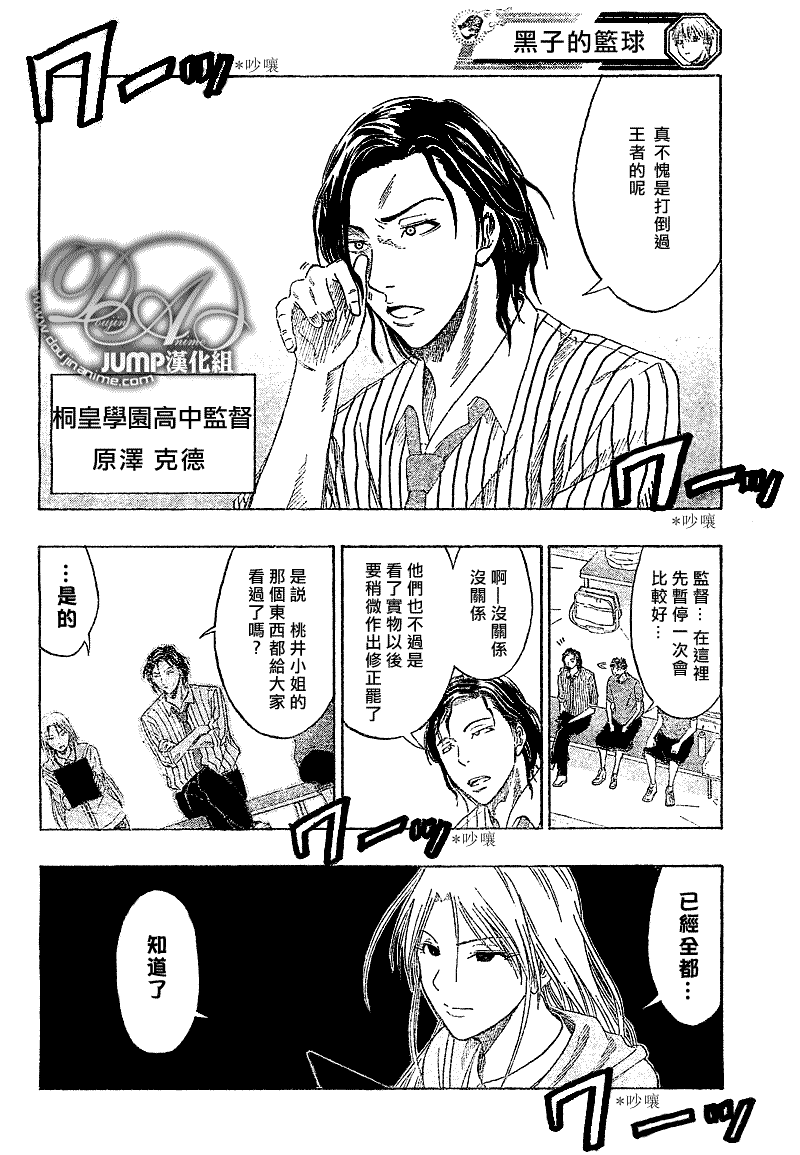 《黑子的篮球》漫画最新章节第44话免费下拉式在线观看章节第【4】张图片