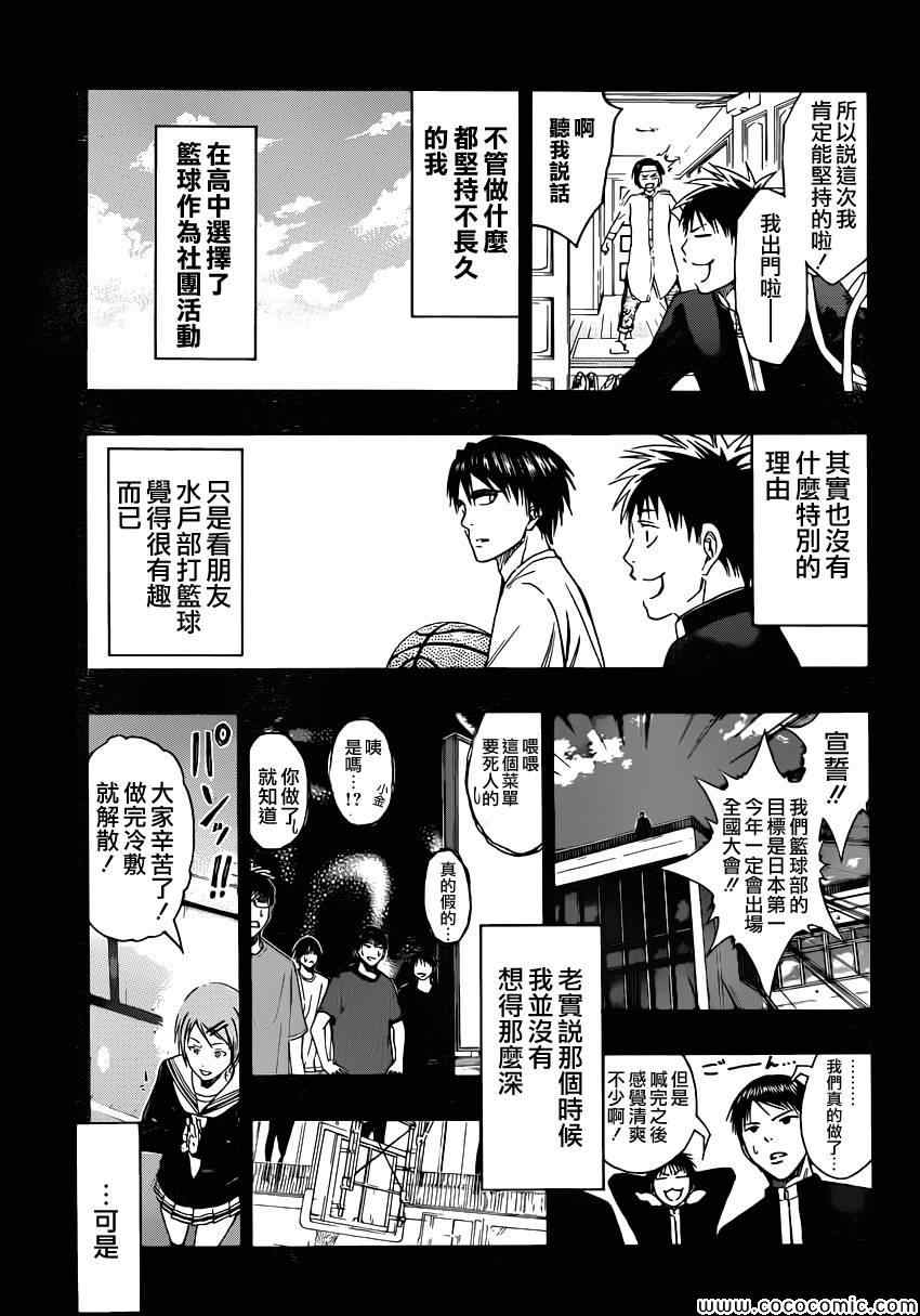 《黑子的篮球》漫画最新章节第256话免费下拉式在线观看章节第【11】张图片