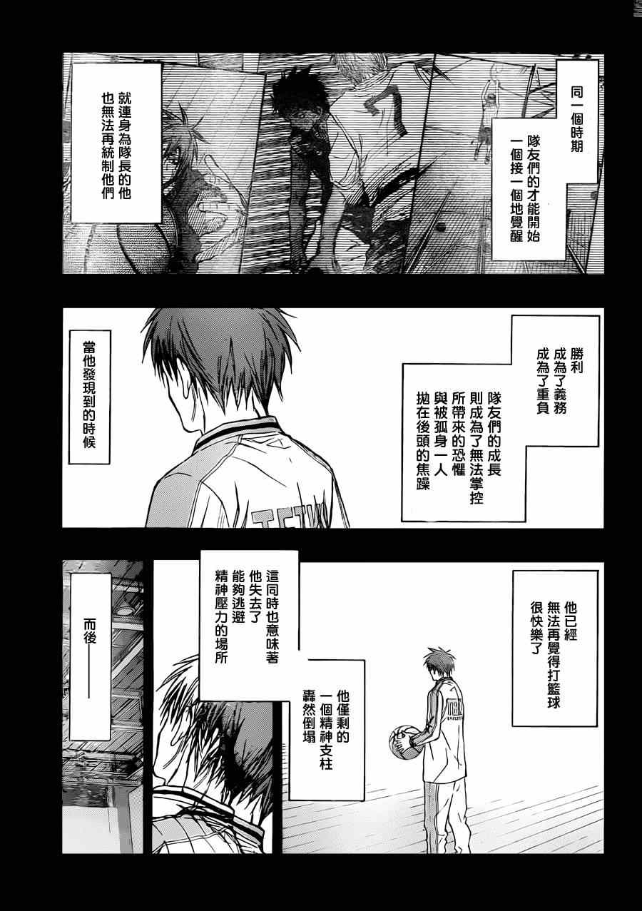 《黑子的篮球》漫画最新章节第266话免费下拉式在线观看章节第【11】张图片