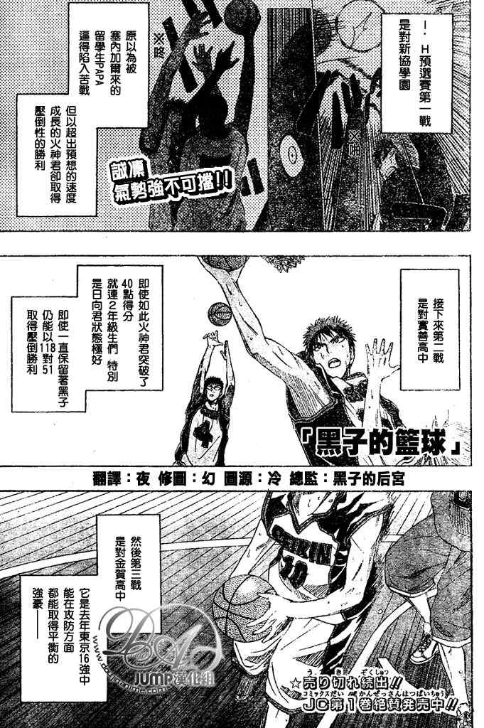 《黑子的篮球》漫画最新章节第16话免费下拉式在线观看章节第【1】张图片