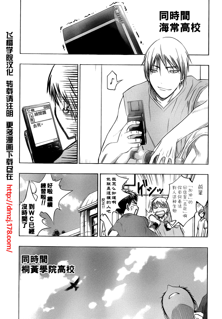 《黑子的篮球》漫画最新章节第81话免费下拉式在线观看章节第【9】张图片