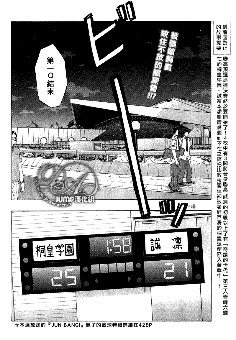 《黑子的篮球》漫画最新章节第45话免费下拉式在线观看章节第【2】张图片