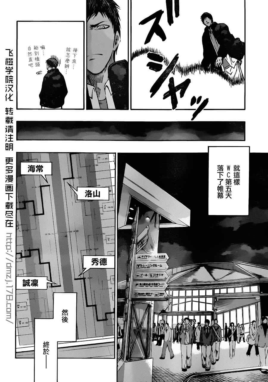 《黑子的篮球》漫画最新章节第173话免费下拉式在线观看章节第【18】张图片